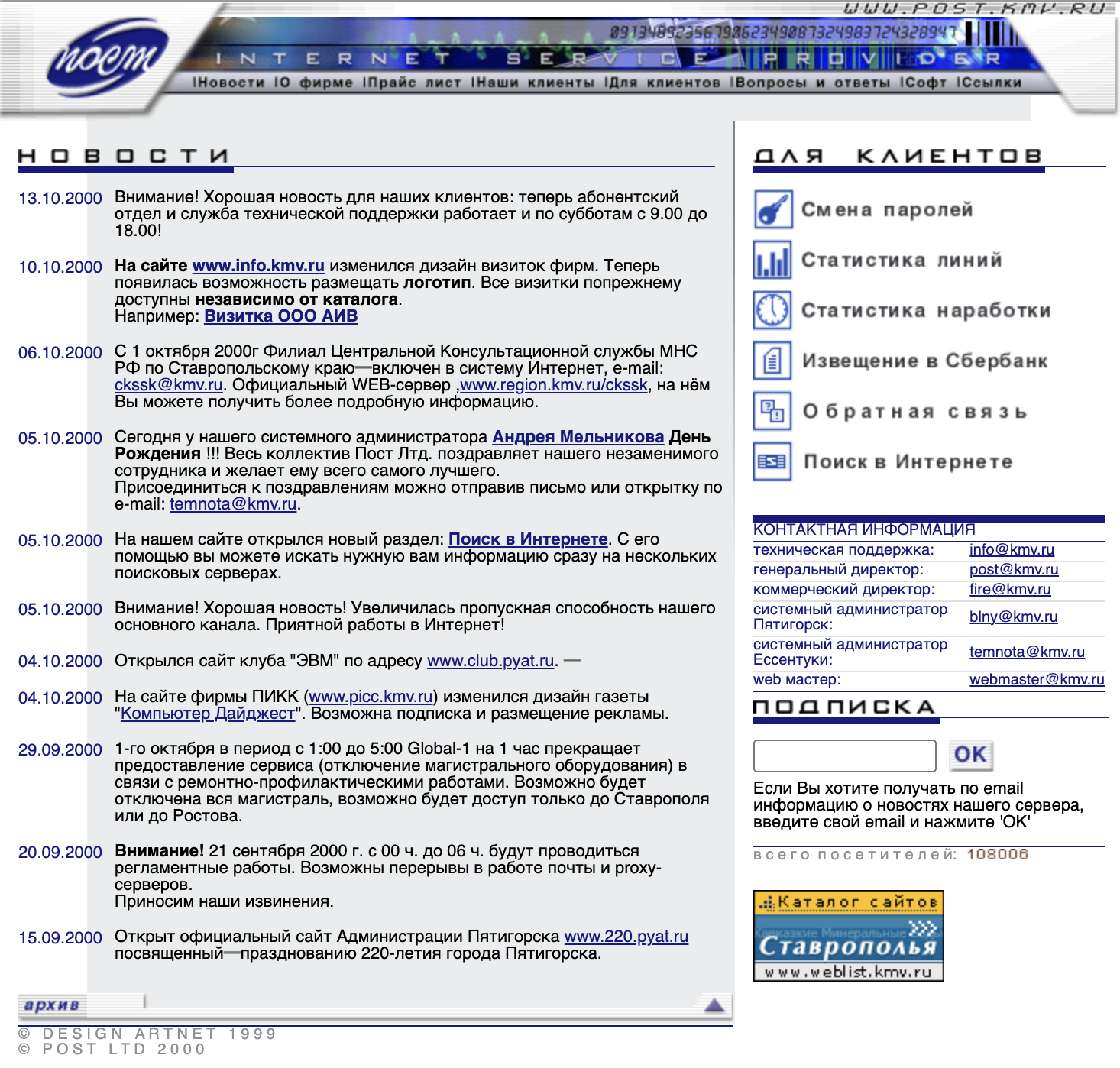 Сайт kmv.ru (1999 г.)